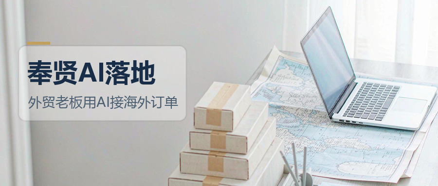 领航视界：外贸企业用AI，先解决询盘和内容