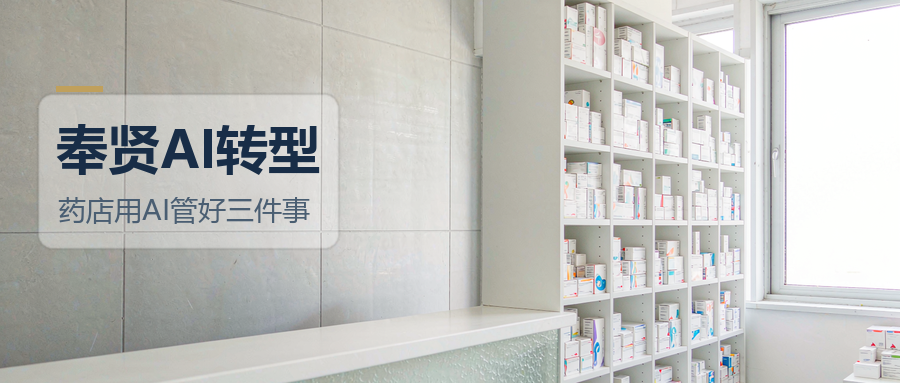 领航视界：药店用AI，为什么先做会员复购