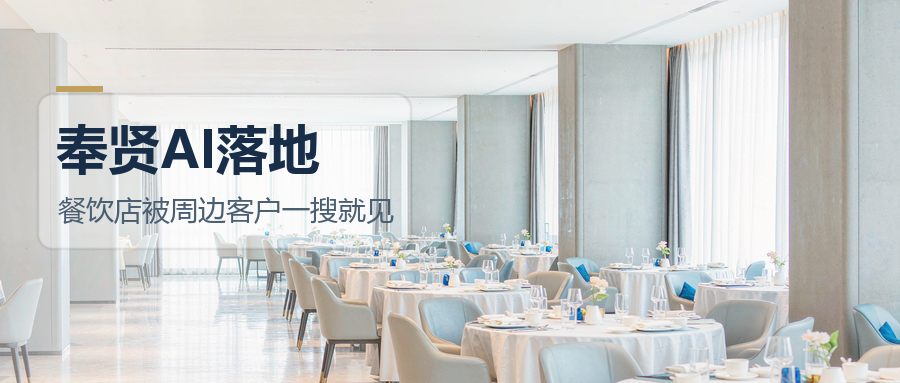 领航视界：餐饮店怎么被周边客户一搜就见