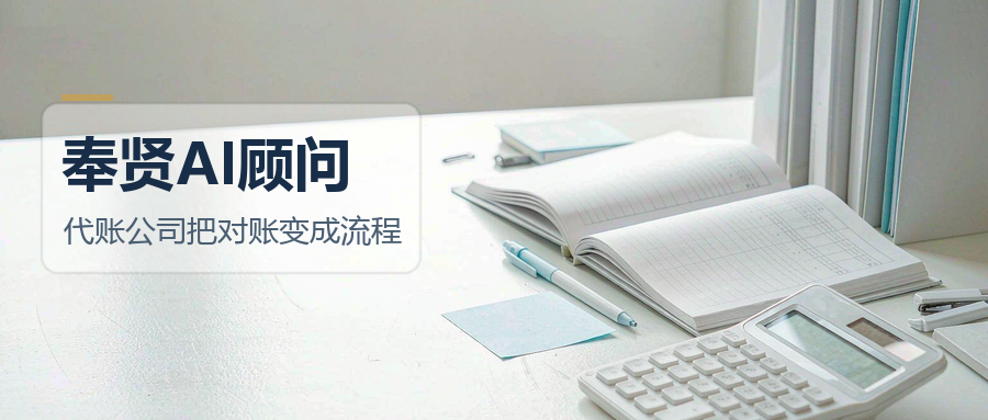 领航视界：代账公司用AI，先解决重复录入和答疑