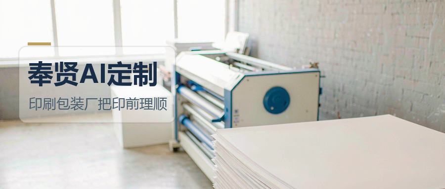 领航视界：印刷包装厂用AI，先解决报价与打样沟通